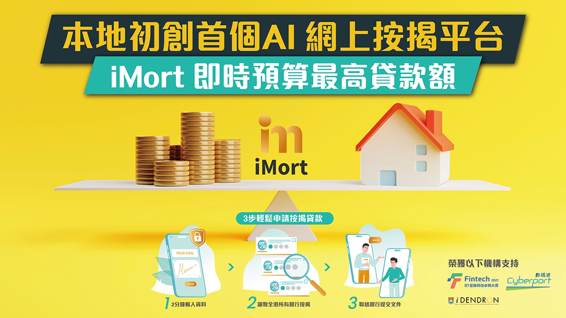 iMort按揭平台　AI即時計算最大貸款額　比對各間銀行按揭方案