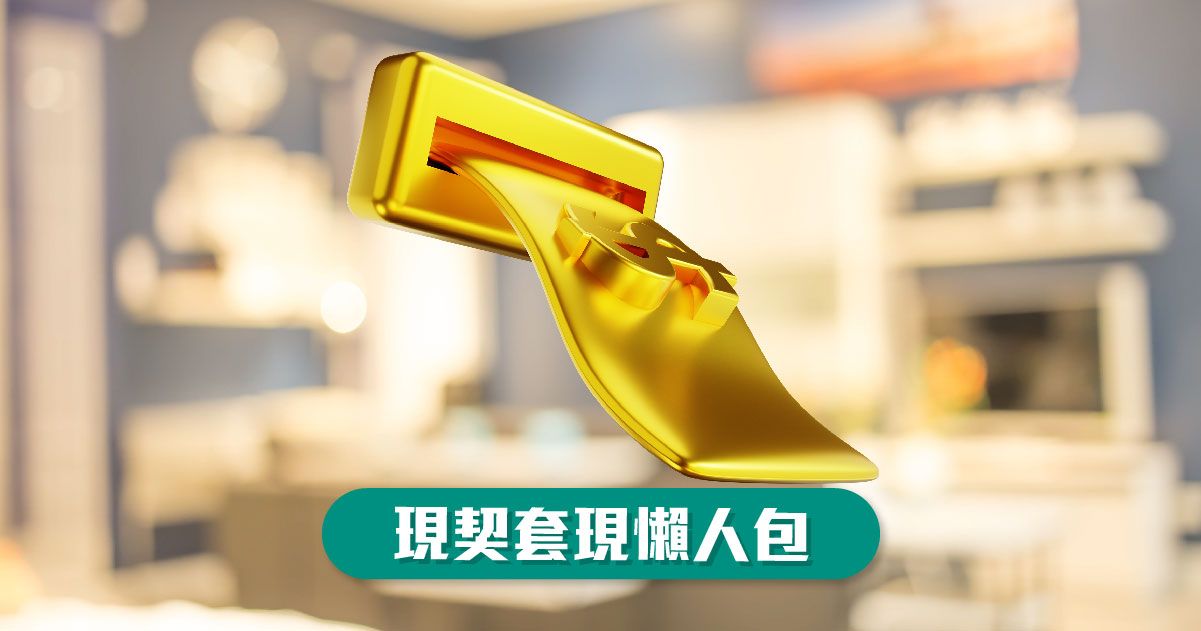 現契物業翻按Q&A
