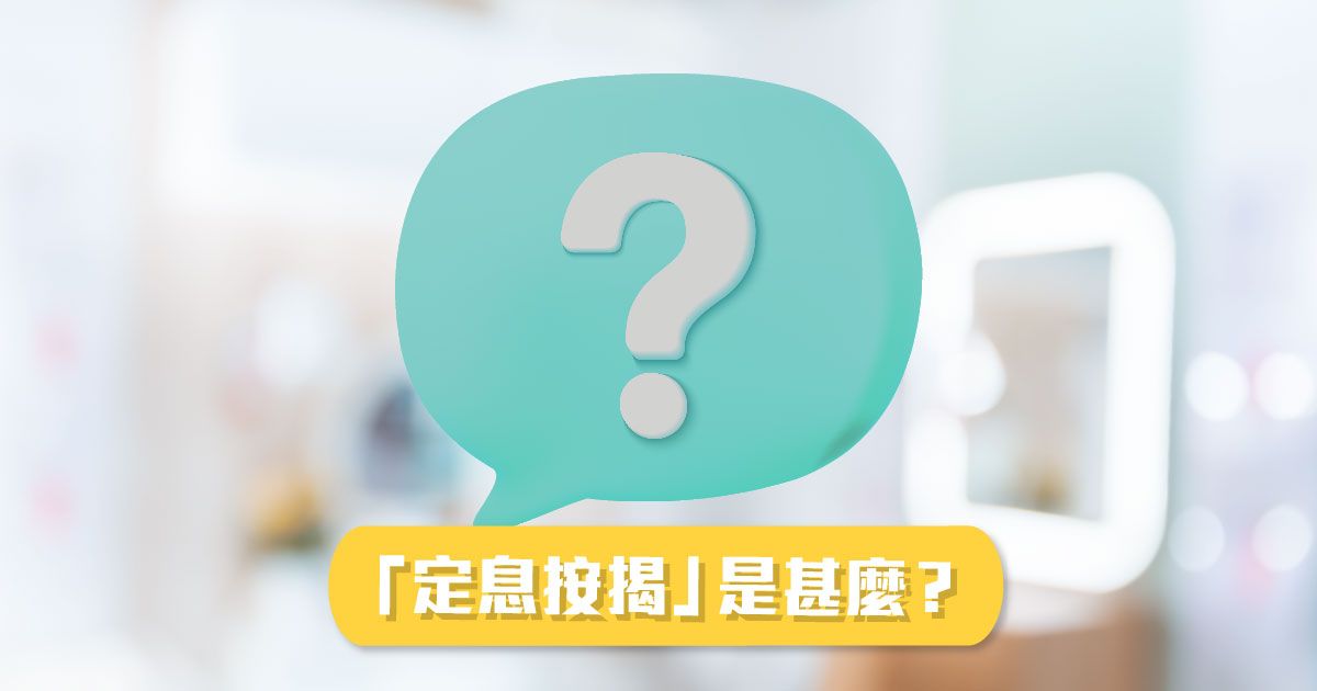 「定息按揭」是甚麼？