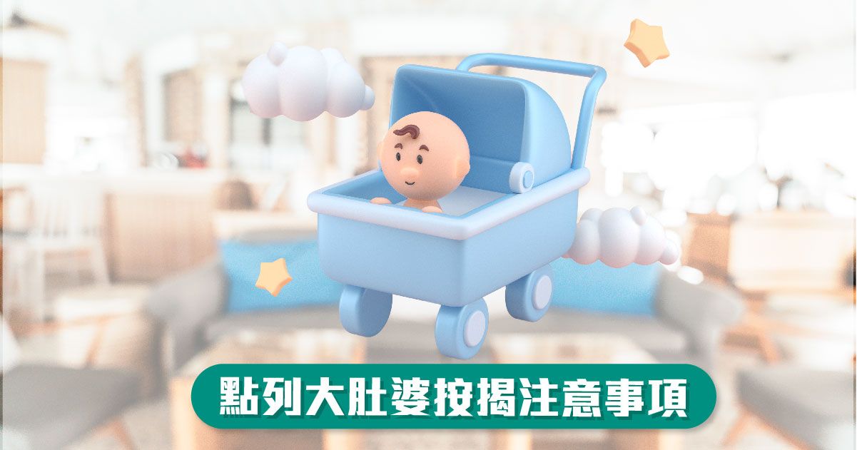 大肚婆按揭