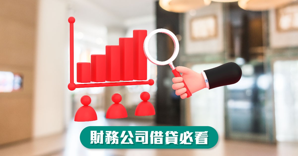 申請財務公司貸款注意事項