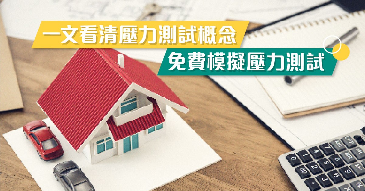 一文看清壓力測試概念︱免費模擬壓力測試